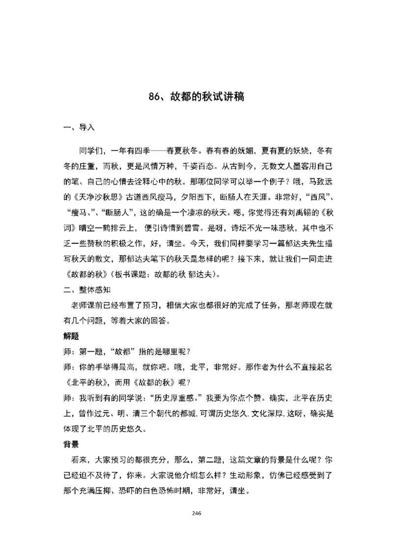 高中语文逐字稿(109篇)_教资初高中_教资面试2025教资面试备考资料合集_教资面试资料合集_2025教资面试资料_25上教资面试中学合集_教资面试逐字稿_高中语文面试逐字稿109篇