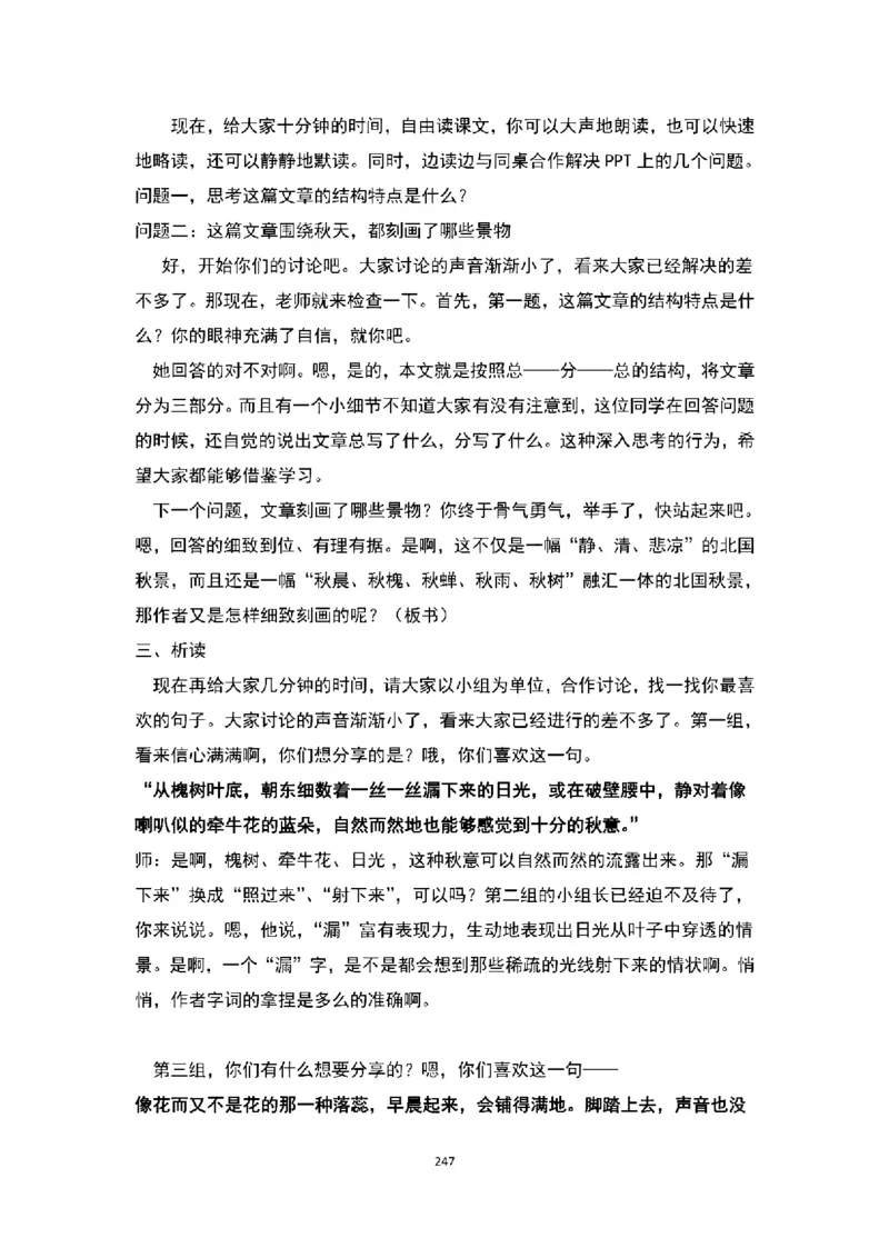 高中语文逐字稿(109篇)_教资初高中_教资面试2025教资面试备考资料合集_教资面试资料合集_2025教资面试资料_25上教资面试中学合集_教资面试逐字稿_高中语文面试逐字稿109篇