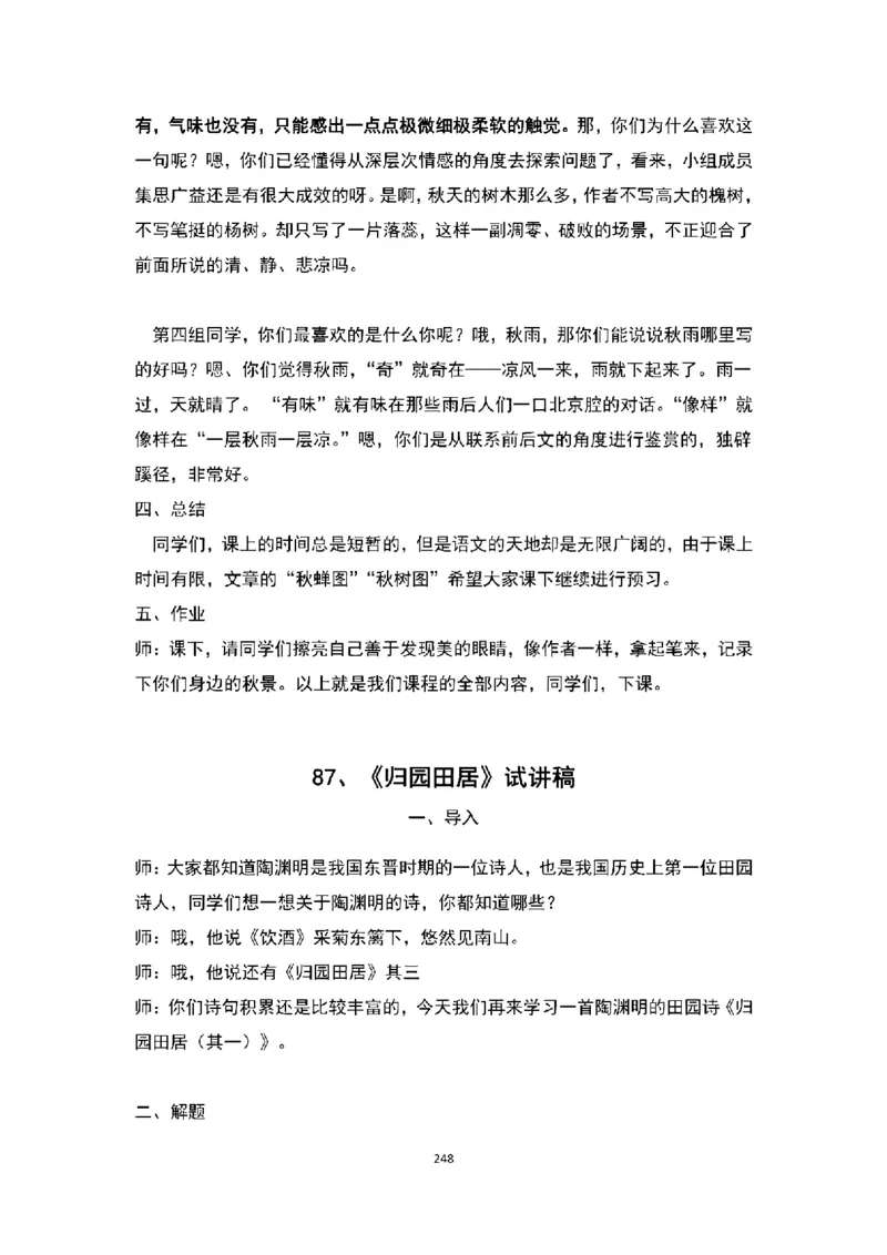 高中语文逐字稿(109篇)_教资初高中_教资面试2025教资面试备考资料合集_教资面试资料合集_2025教资面试资料_25上教资面试中学合集_教资面试逐字稿_高中语文面试逐字稿109篇