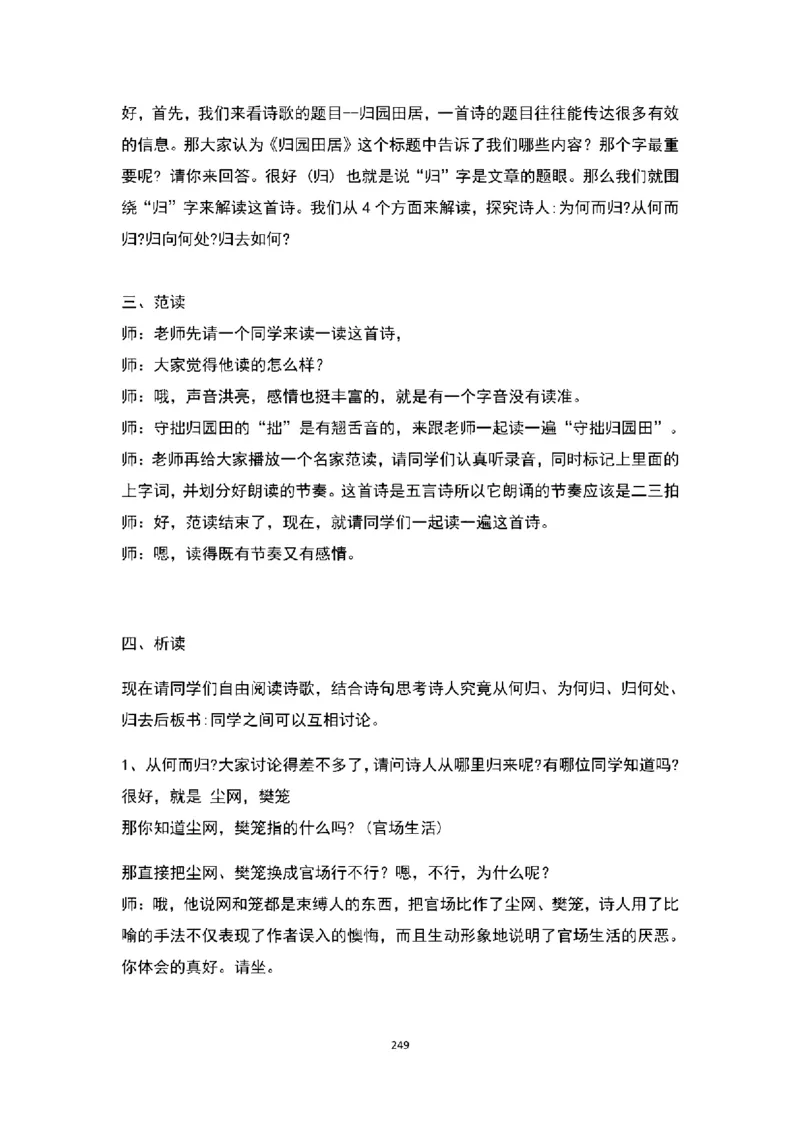 高中语文逐字稿(109篇)_教资初高中_教资面试2025教资面试备考资料合集_教资面试资料合集_2025教资面试资料_25上教资面试中学合集_教资面试逐字稿_高中语文面试逐字稿109篇