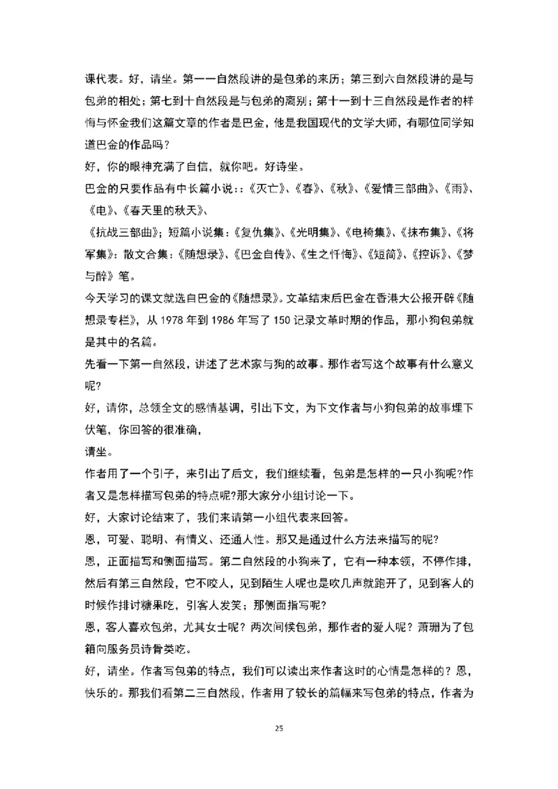 高中语文逐字稿(109篇)_教资初高中_教资面试2025教资面试备考资料合集_教资面试资料合集_2025教资面试资料_25上教资面试中学合集_教资面试逐字稿_高中语文面试逐字稿109篇