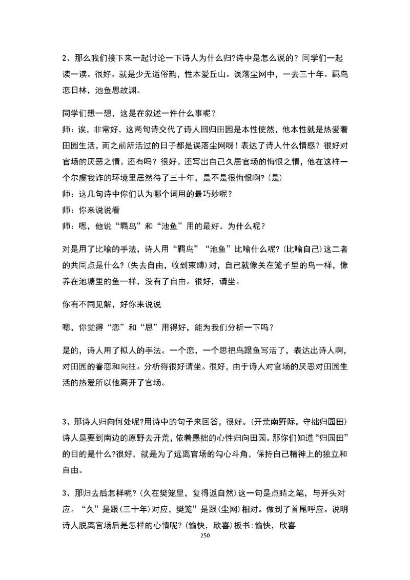 高中语文逐字稿(109篇)_教资初高中_教资面试2025教资面试备考资料合集_教资面试资料合集_2025教资面试资料_25上教资面试中学合集_教资面试逐字稿_高中语文面试逐字稿109篇