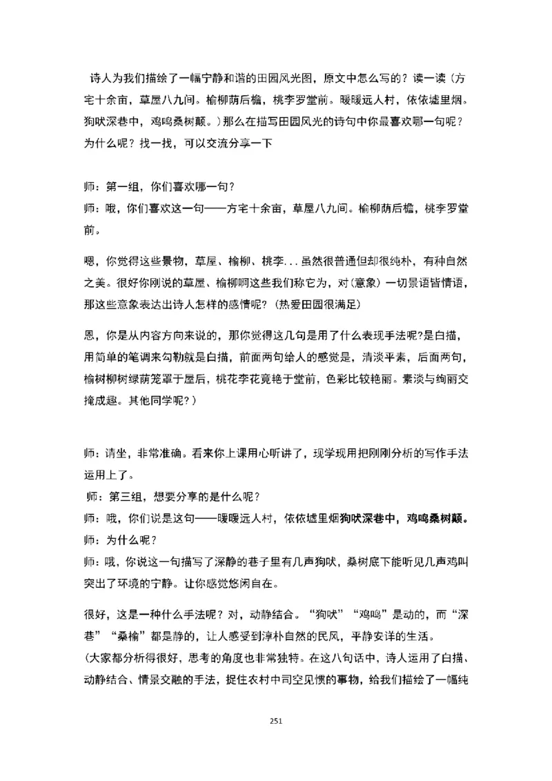 高中语文逐字稿(109篇)_教资初高中_教资面试2025教资面试备考资料合集_教资面试资料合集_2025教资面试资料_25上教资面试中学合集_教资面试逐字稿_高中语文面试逐字稿109篇