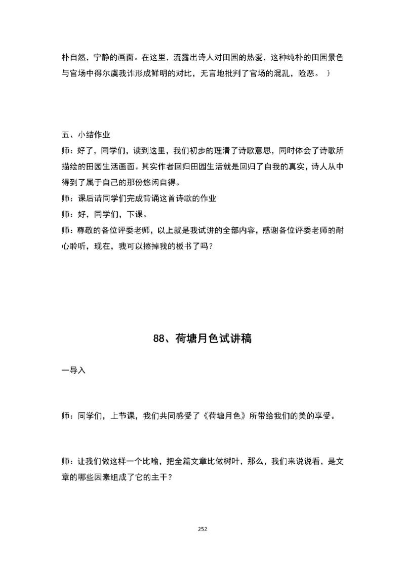 高中语文逐字稿(109篇)_教资初高中_教资面试2025教资面试备考资料合集_教资面试资料合集_2025教资面试资料_25上教资面试中学合集_教资面试逐字稿_高中语文面试逐字稿109篇