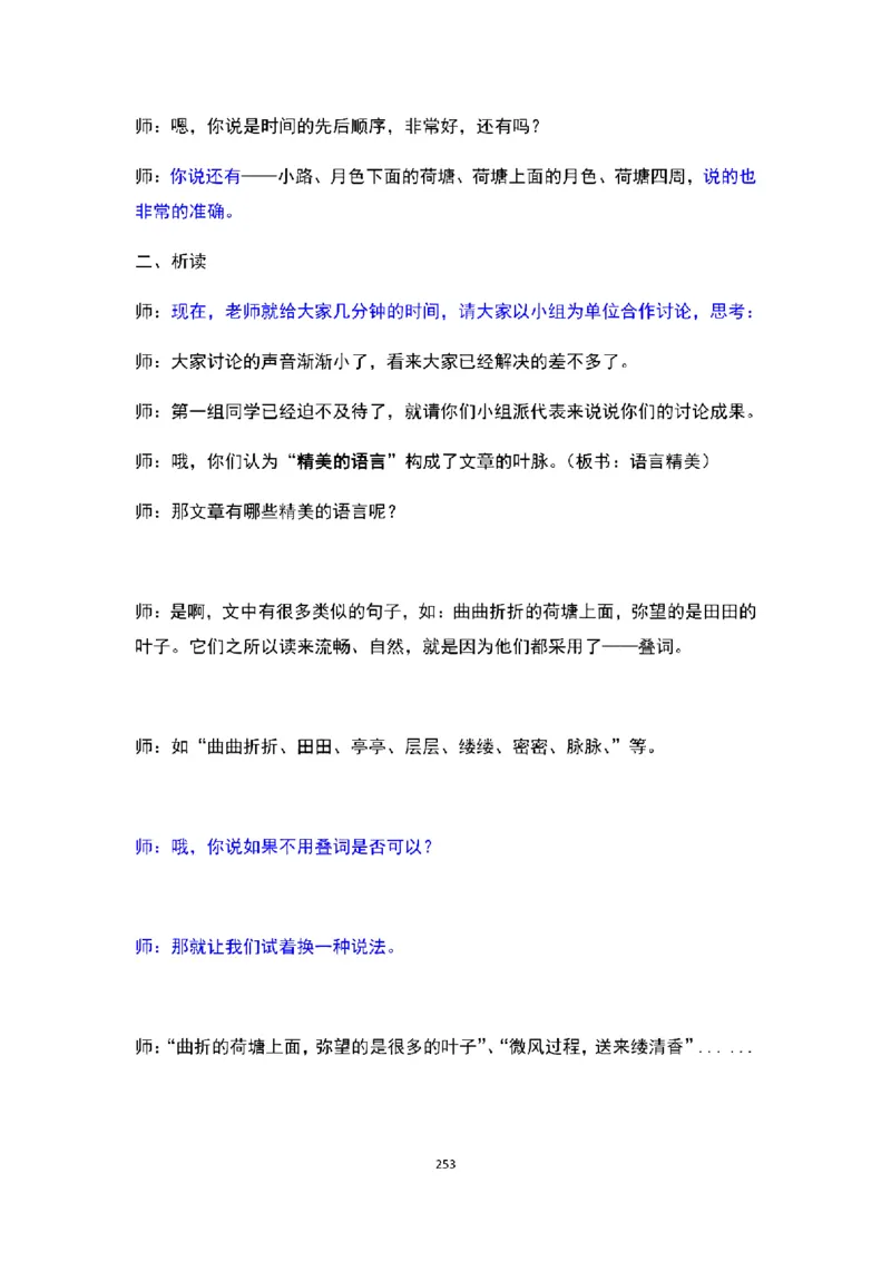 高中语文逐字稿(109篇)_教资初高中_教资面试2025教资面试备考资料合集_教资面试资料合集_2025教资面试资料_25上教资面试中学合集_教资面试逐字稿_高中语文面试逐字稿109篇