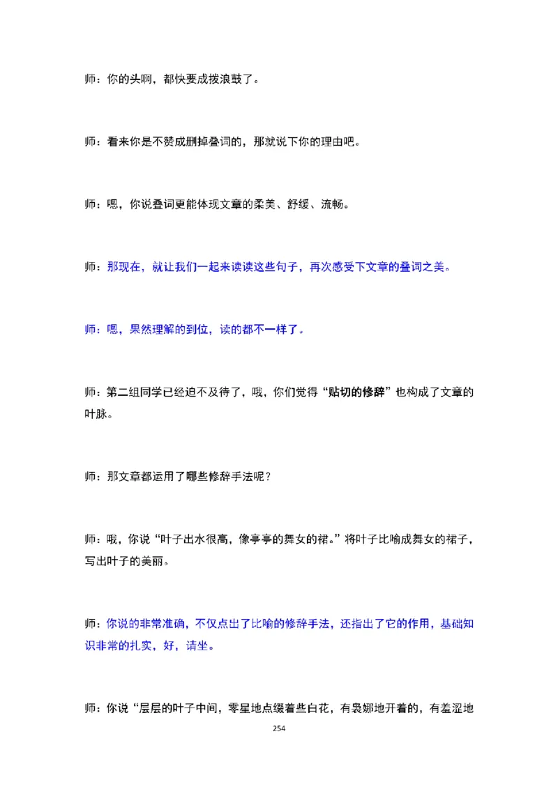 高中语文逐字稿(109篇)_教资初高中_教资面试2025教资面试备考资料合集_教资面试资料合集_2025教资面试资料_25上教资面试中学合集_教资面试逐字稿_高中语文面试逐字稿109篇