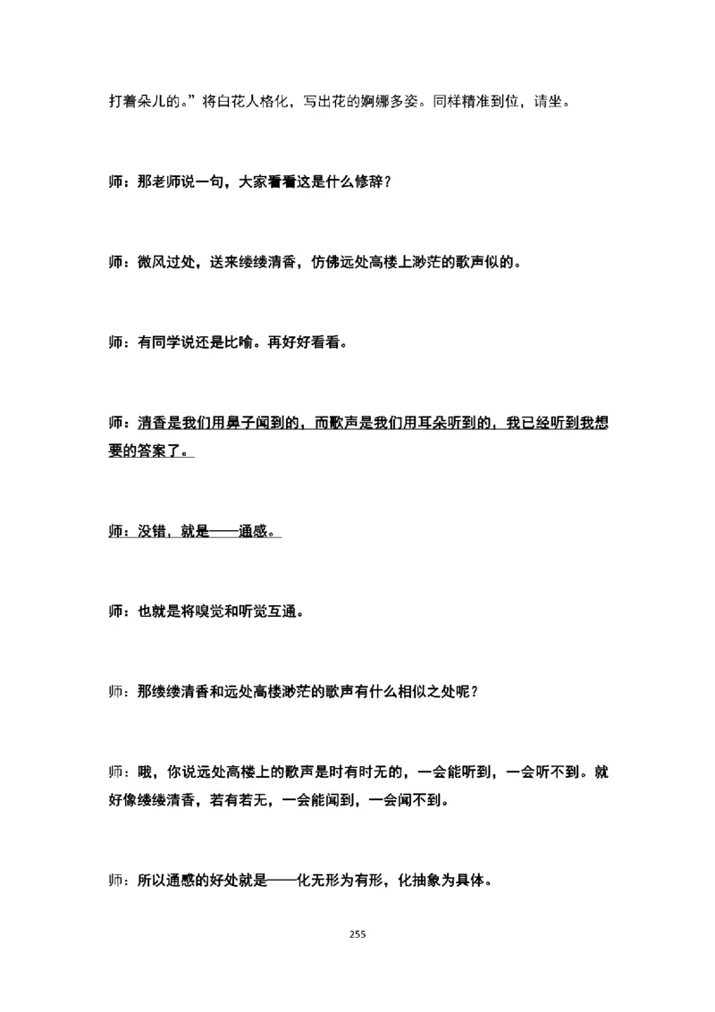 高中语文逐字稿(109篇)_教资初高中_教资面试2025教资面试备考资料合集_教资面试资料合集_2025教资面试资料_25上教资面试中学合集_教资面试逐字稿_高中语文面试逐字稿109篇