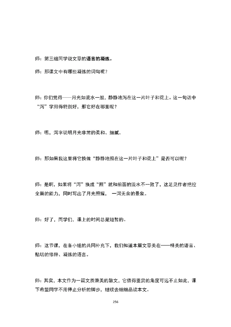 高中语文逐字稿(109篇)_教资初高中_教资面试2025教资面试备考资料合集_教资面试资料合集_2025教资面试资料_25上教资面试中学合集_教资面试逐字稿_高中语文面试逐字稿109篇