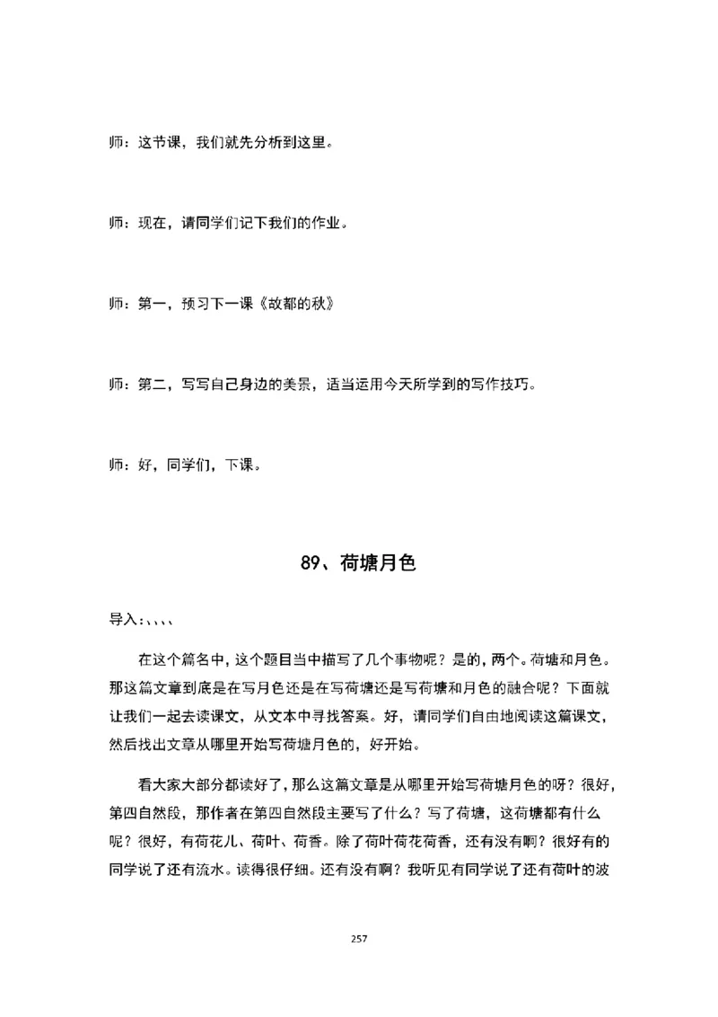 高中语文逐字稿(109篇)_教资初高中_教资面试2025教资面试备考资料合集_教资面试资料合集_2025教资面试资料_25上教资面试中学合集_教资面试逐字稿_高中语文面试逐字稿109篇