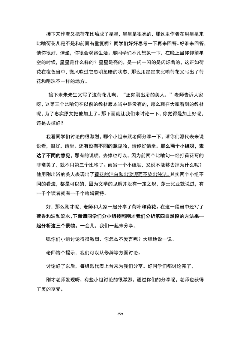 高中语文逐字稿(109篇)_教资初高中_教资面试2025教资面试备考资料合集_教资面试资料合集_2025教资面试资料_25上教资面试中学合集_教资面试逐字稿_高中语文面试逐字稿109篇