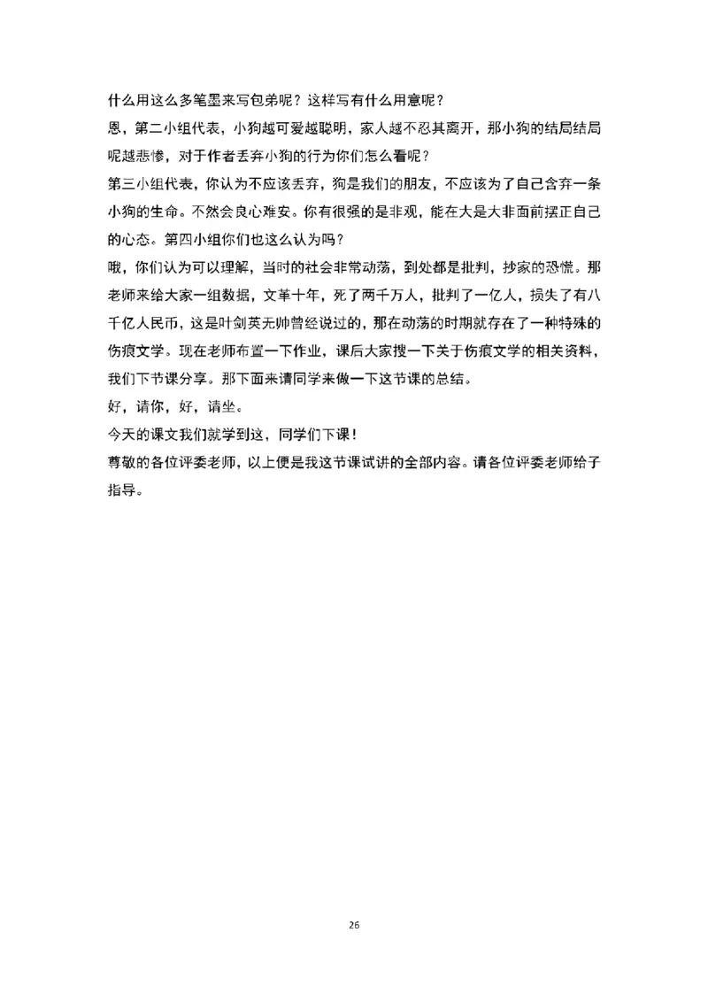 高中语文逐字稿(109篇)_教资初高中_教资面试2025教资面试备考资料合集_教资面试资料合集_2025教资面试资料_25上教资面试中学合集_教资面试逐字稿_高中语文面试逐字稿109篇