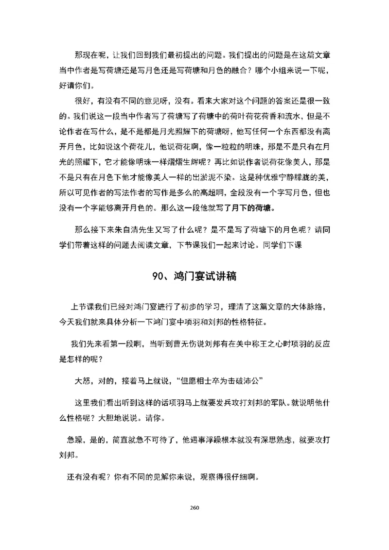 高中语文逐字稿(109篇)_教资初高中_教资面试2025教资面试备考资料合集_教资面试资料合集_2025教资面试资料_25上教资面试中学合集_教资面试逐字稿_高中语文面试逐字稿109篇