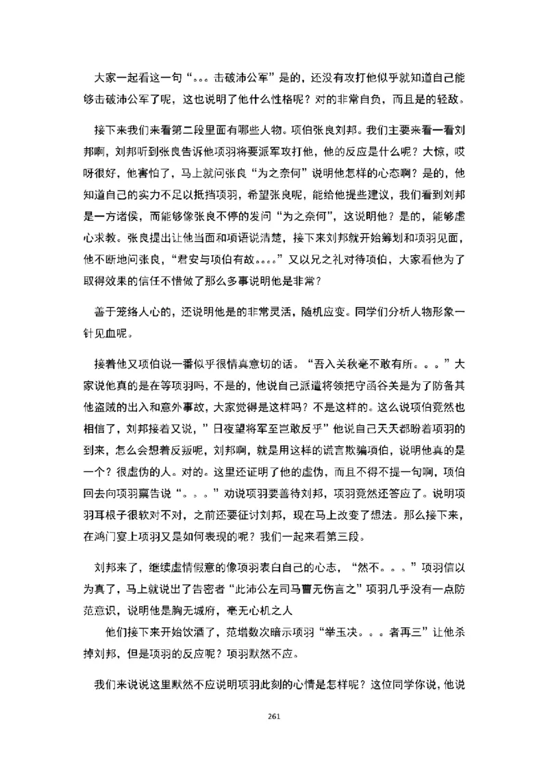 高中语文逐字稿(109篇)_教资初高中_教资面试2025教资面试备考资料合集_教资面试资料合集_2025教资面试资料_25上教资面试中学合集_教资面试逐字稿_高中语文面试逐字稿109篇