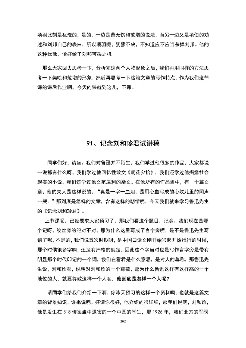 高中语文逐字稿(109篇)_教资初高中_教资面试2025教资面试备考资料合集_教资面试资料合集_2025教资面试资料_25上教资面试中学合集_教资面试逐字稿_高中语文面试逐字稿109篇