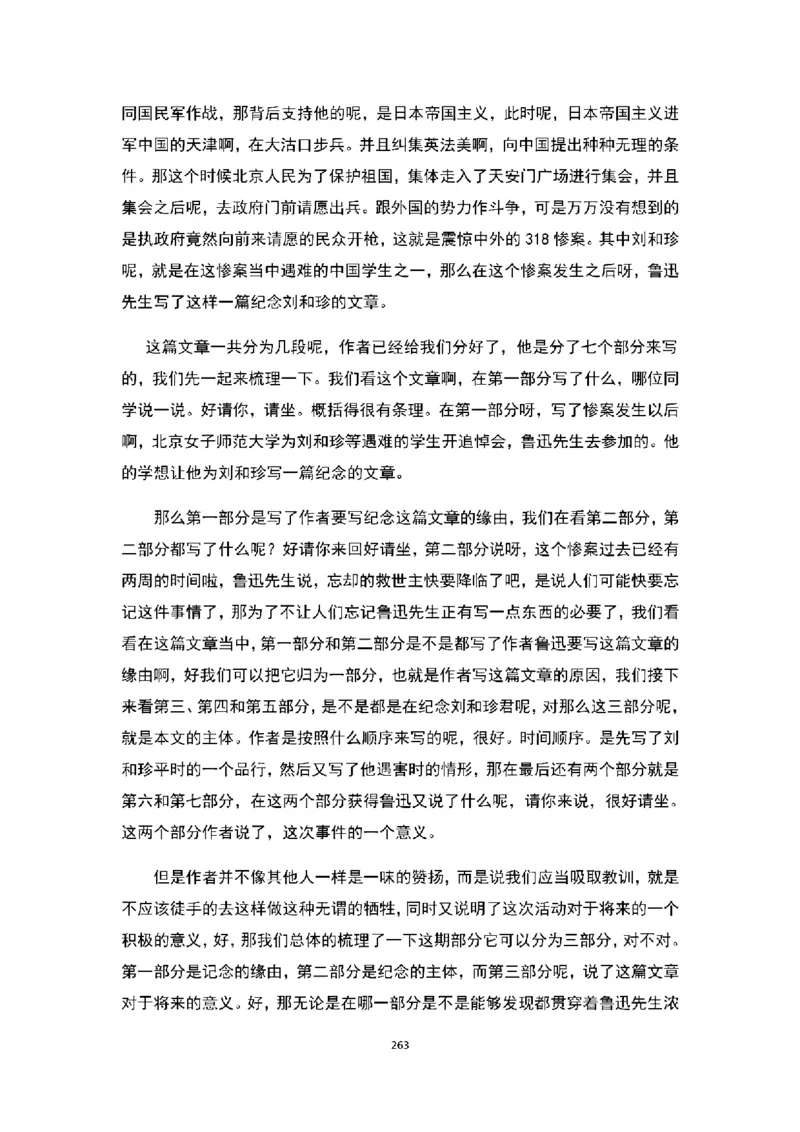 高中语文逐字稿(109篇)_教资初高中_教资面试2025教资面试备考资料合集_教资面试资料合集_2025教资面试资料_25上教资面试中学合集_教资面试逐字稿_高中语文面试逐字稿109篇