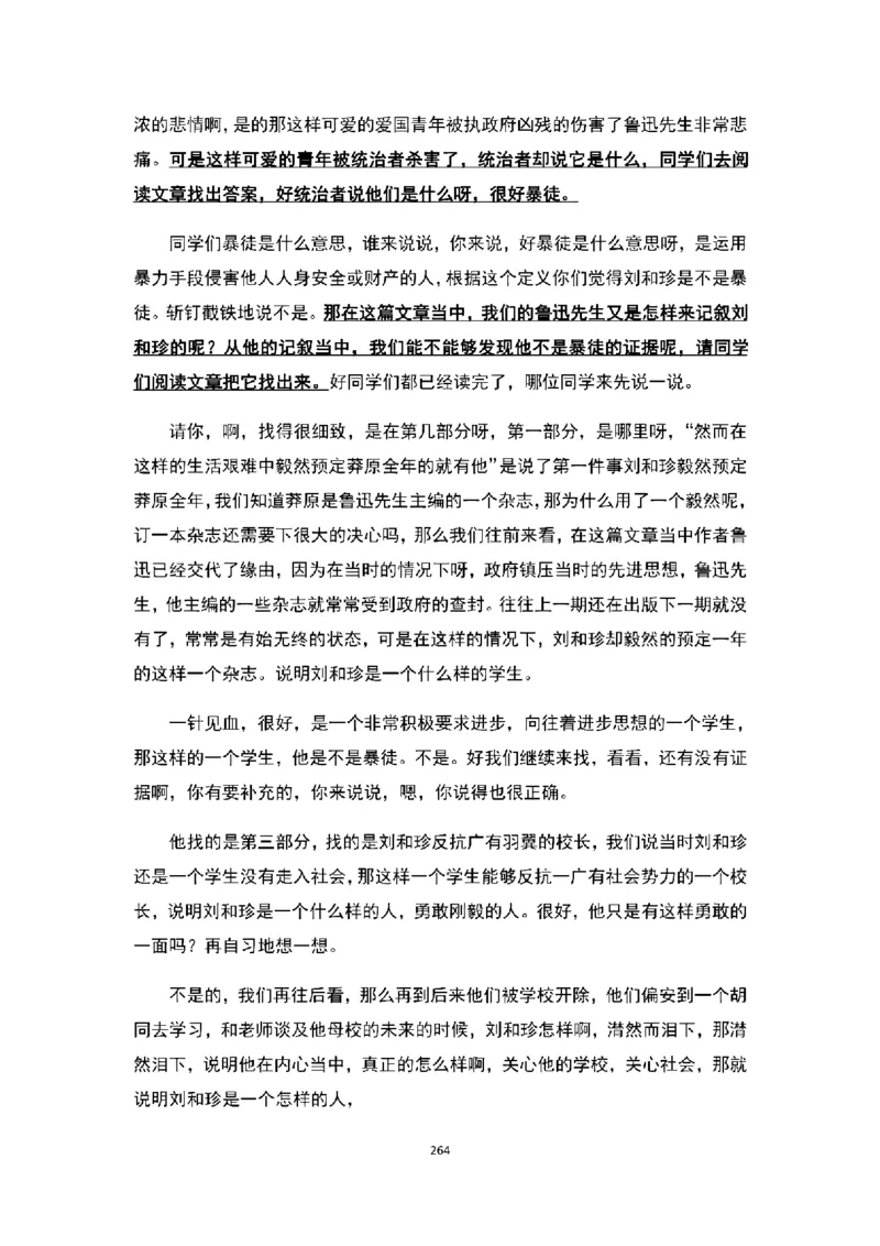 高中语文逐字稿(109篇)_教资初高中_教资面试2025教资面试备考资料合集_教资面试资料合集_2025教资面试资料_25上教资面试中学合集_教资面试逐字稿_高中语文面试逐字稿109篇