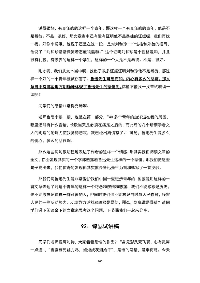 高中语文逐字稿(109篇)_教资初高中_教资面试2025教资面试备考资料合集_教资面试资料合集_2025教资面试资料_25上教资面试中学合集_教资面试逐字稿_高中语文面试逐字稿109篇