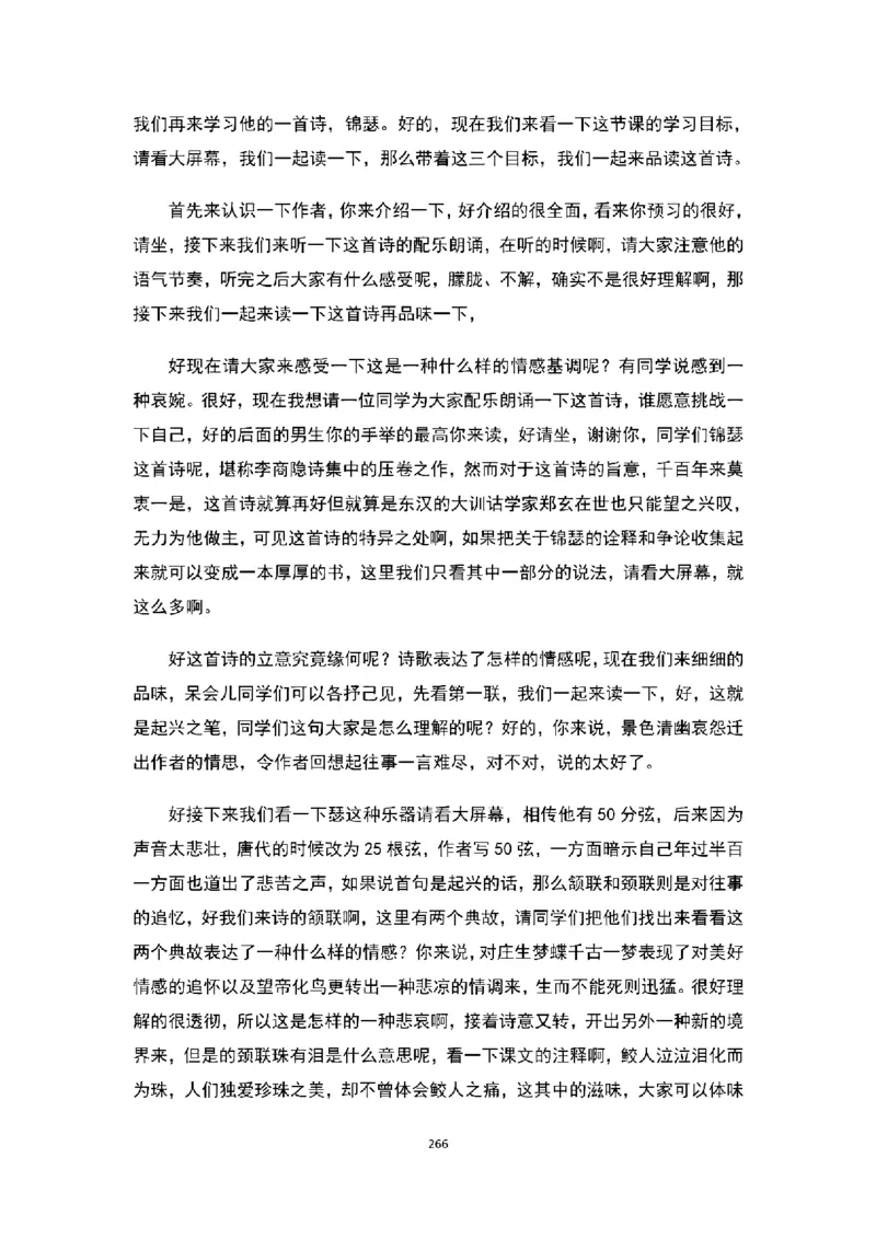 高中语文逐字稿(109篇)_教资初高中_教资面试2025教资面试备考资料合集_教资面试资料合集_2025教资面试资料_25上教资面试中学合集_教资面试逐字稿_高中语文面试逐字稿109篇