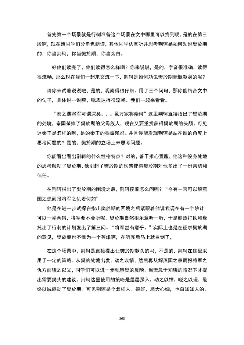 高中语文逐字稿(109篇)_教资初高中_教资面试2025教资面试备考资料合集_教资面试资料合集_2025教资面试资料_25上教资面试中学合集_教资面试逐字稿_高中语文面试逐字稿109篇