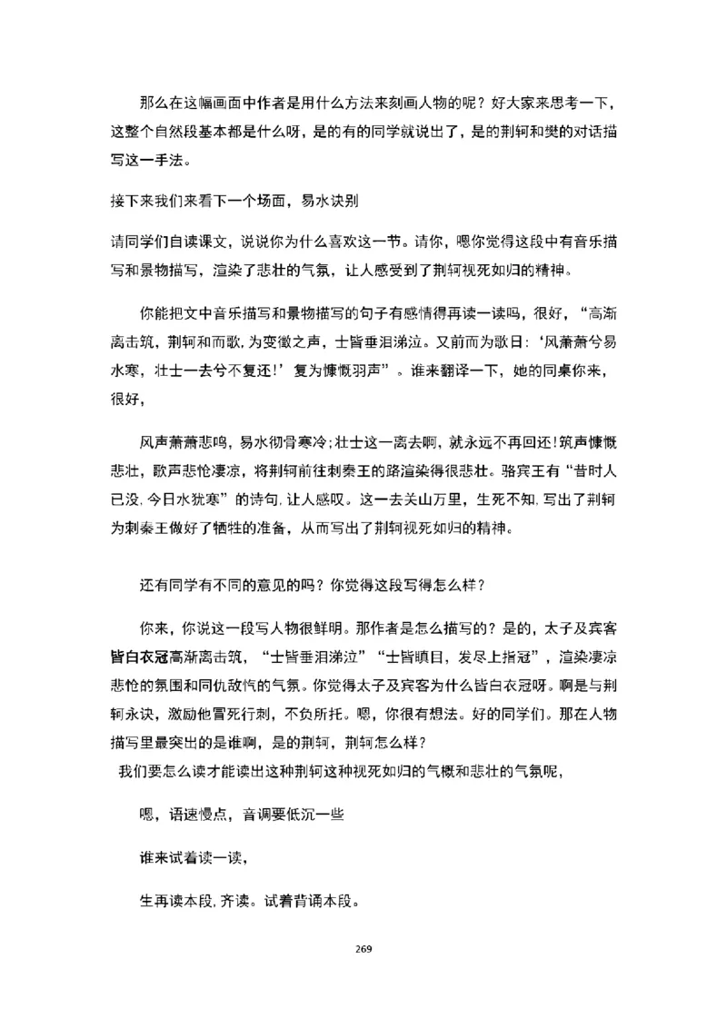 高中语文逐字稿(109篇)_教资初高中_教资面试2025教资面试备考资料合集_教资面试资料合集_2025教资面试资料_25上教资面试中学合集_教资面试逐字稿_高中语文面试逐字稿109篇