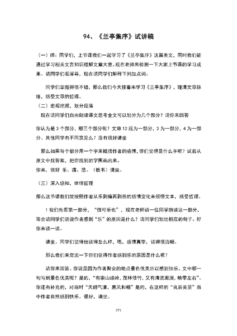 高中语文逐字稿(109篇)_教资初高中_教资面试2025教资面试备考资料合集_教资面试资料合集_2025教资面试资料_25上教资面试中学合集_教资面试逐字稿_高中语文面试逐字稿109篇