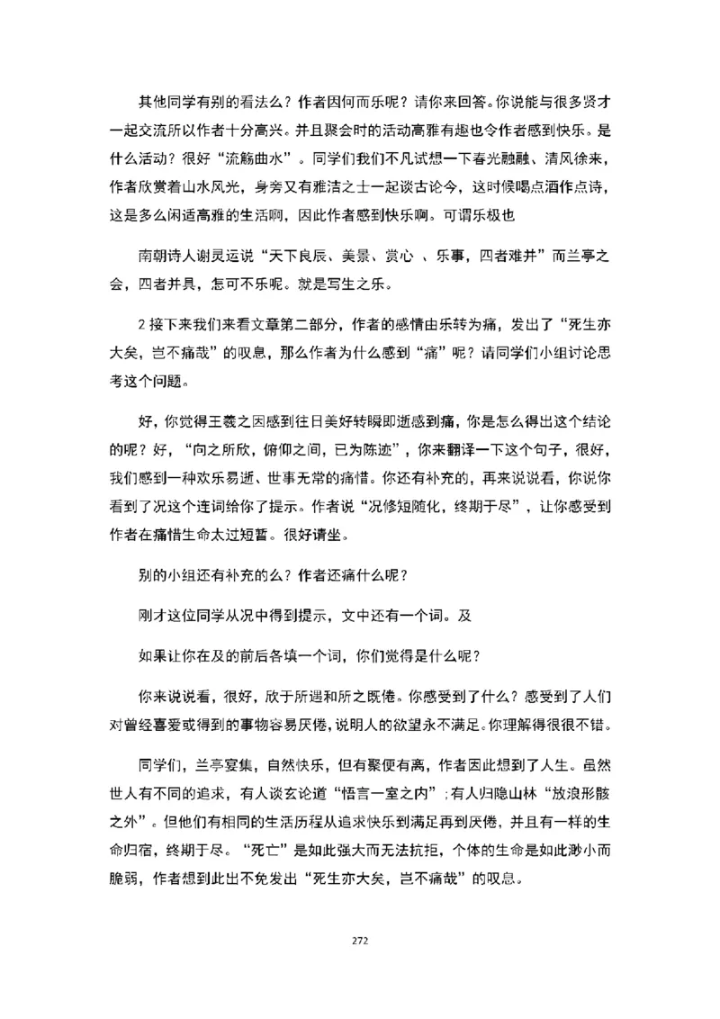 高中语文逐字稿(109篇)_教资初高中_教资面试2025教资面试备考资料合集_教资面试资料合集_2025教资面试资料_25上教资面试中学合集_教资面试逐字稿_高中语文面试逐字稿109篇