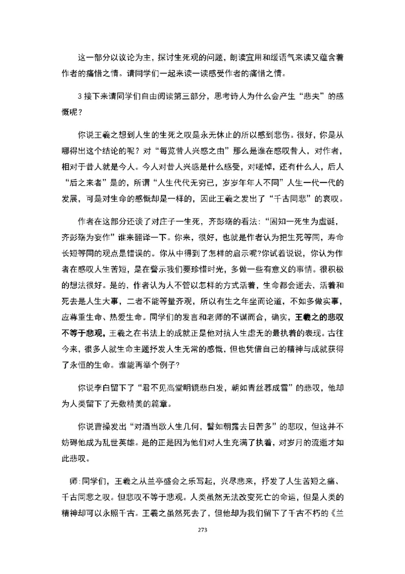 高中语文逐字稿(109篇)_教资初高中_教资面试2025教资面试备考资料合集_教资面试资料合集_2025教资面试资料_25上教资面试中学合集_教资面试逐字稿_高中语文面试逐字稿109篇