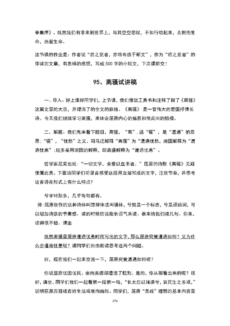 高中语文逐字稿(109篇)_教资初高中_教资面试2025教资面试备考资料合集_教资面试资料合集_2025教资面试资料_25上教资面试中学合集_教资面试逐字稿_高中语文面试逐字稿109篇