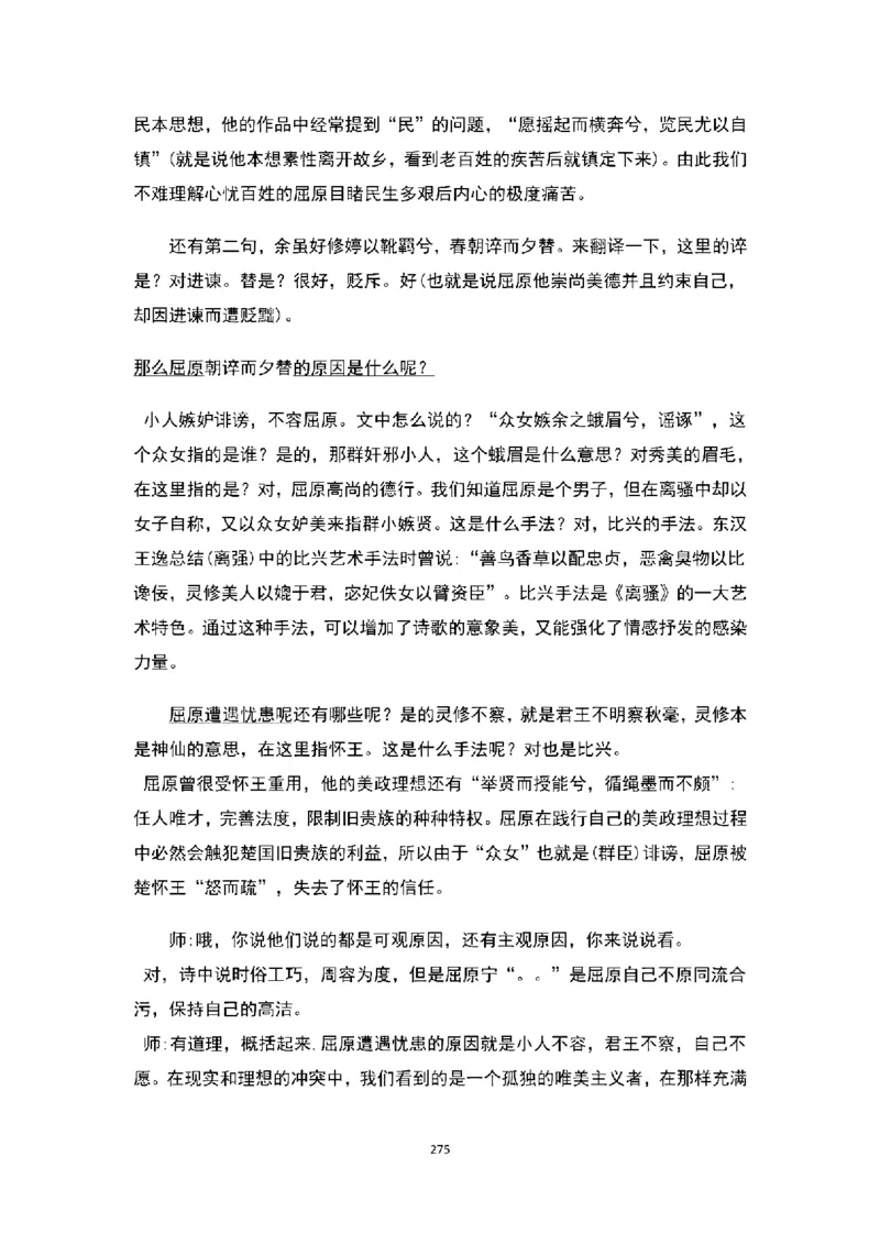 高中语文逐字稿(109篇)_教资初高中_教资面试2025教资面试备考资料合集_教资面试资料合集_2025教资面试资料_25上教资面试中学合集_教资面试逐字稿_高中语文面试逐字稿109篇