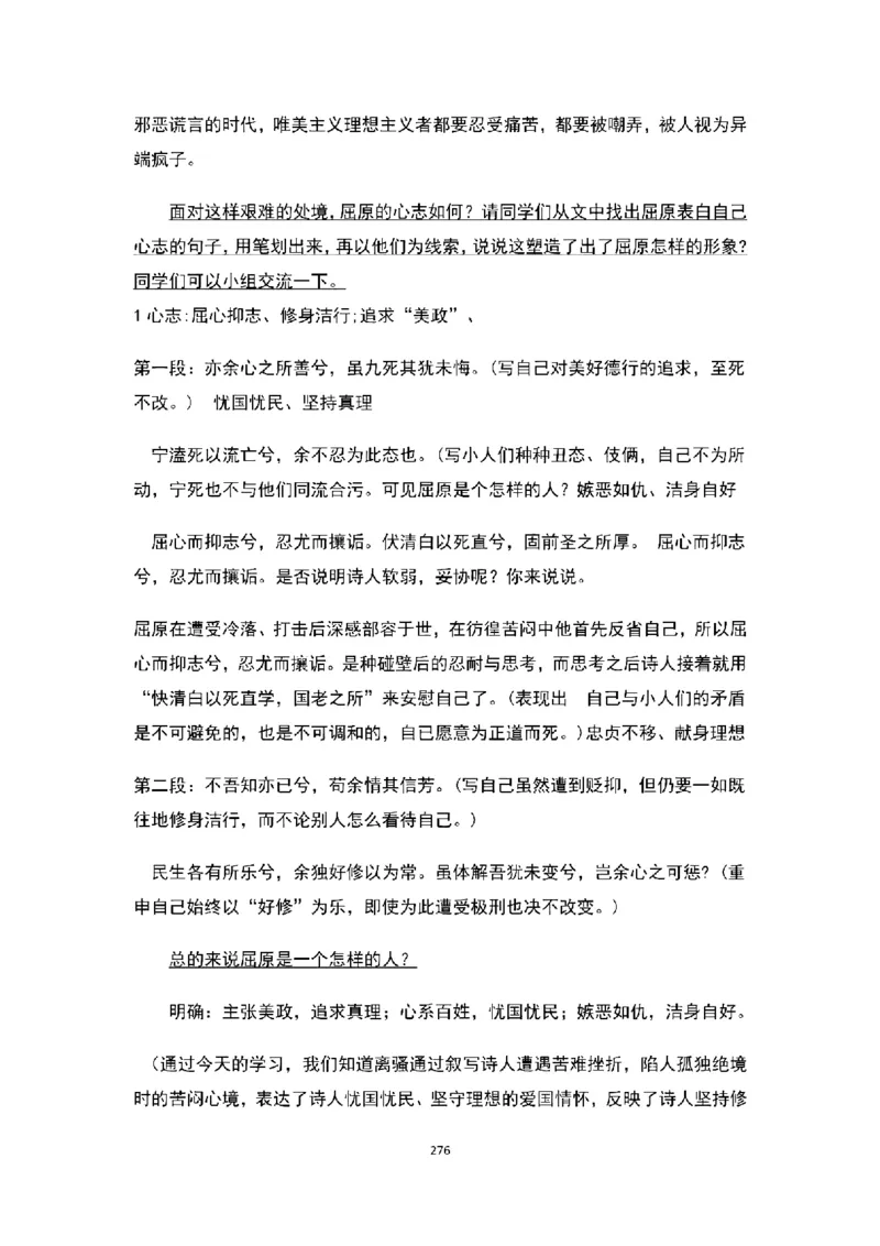 高中语文逐字稿(109篇)_教资初高中_教资面试2025教资面试备考资料合集_教资面试资料合集_2025教资面试资料_25上教资面试中学合集_教资面试逐字稿_高中语文面试逐字稿109篇