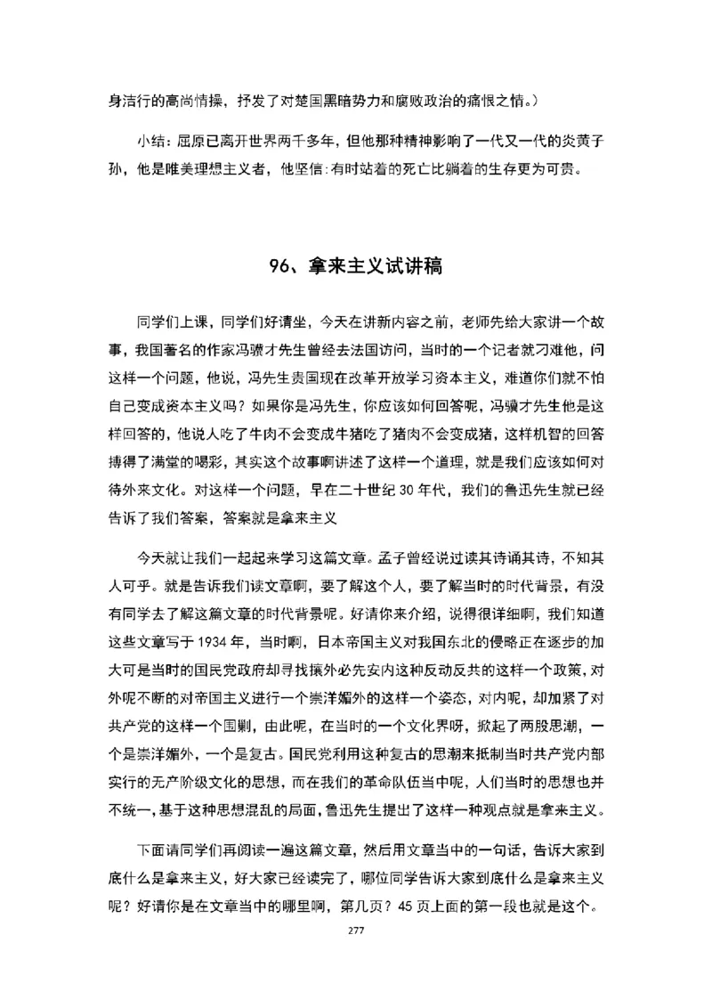 高中语文逐字稿(109篇)_教资初高中_教资面试2025教资面试备考资料合集_教资面试资料合集_2025教资面试资料_25上教资面试中学合集_教资面试逐字稿_高中语文面试逐字稿109篇