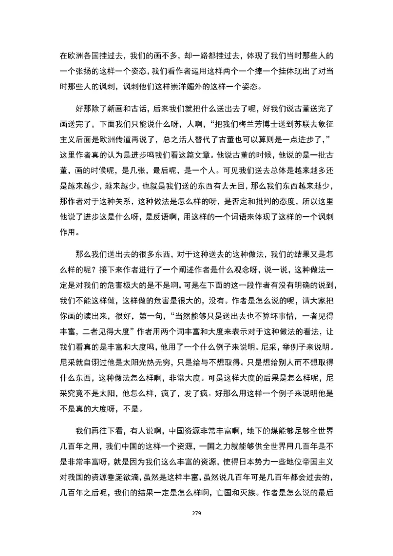 高中语文逐字稿(109篇)_教资初高中_教资面试2025教资面试备考资料合集_教资面试资料合集_2025教资面试资料_25上教资面试中学合集_教资面试逐字稿_高中语文面试逐字稿109篇