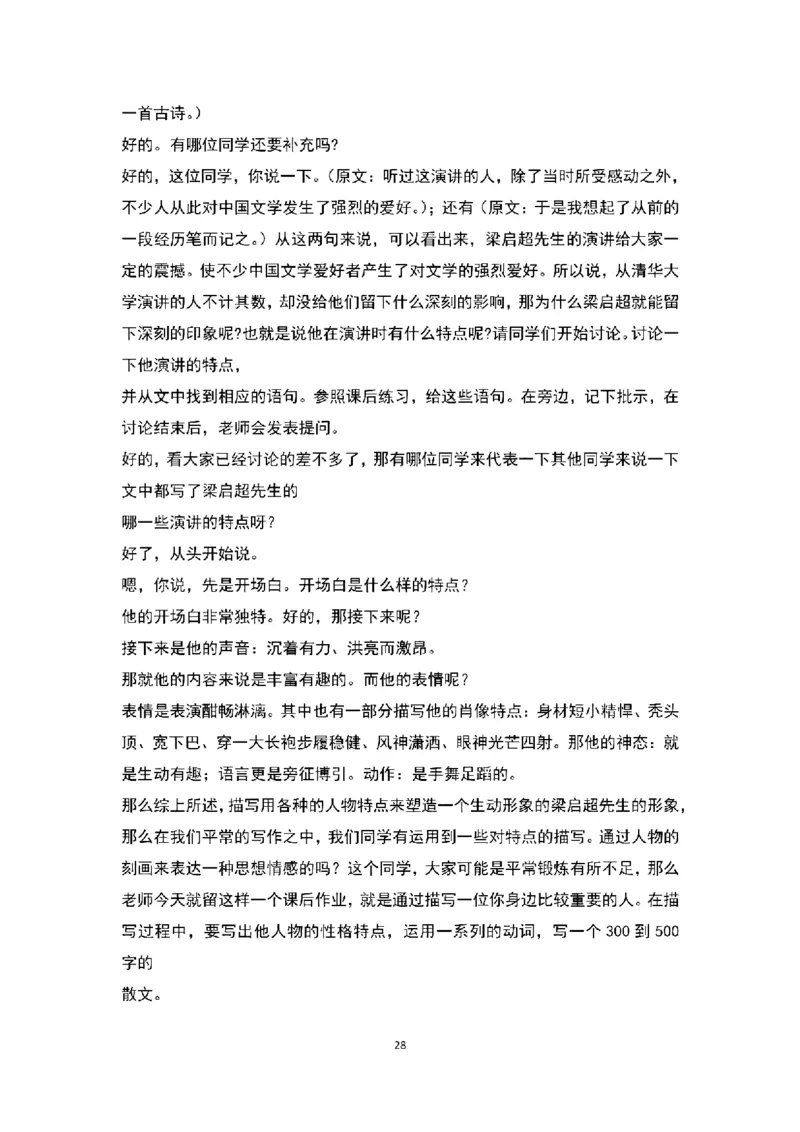 高中语文逐字稿(109篇)_教资初高中_教资面试2025教资面试备考资料合集_教资面试资料合集_2025教资面试资料_25上教资面试中学合集_教资面试逐字稿_高中语文面试逐字稿109篇