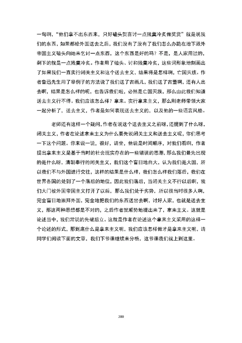 高中语文逐字稿(109篇)_教资初高中_教资面试2025教资面试备考资料合集_教资面试资料合集_2025教资面试资料_25上教资面试中学合集_教资面试逐字稿_高中语文面试逐字稿109篇