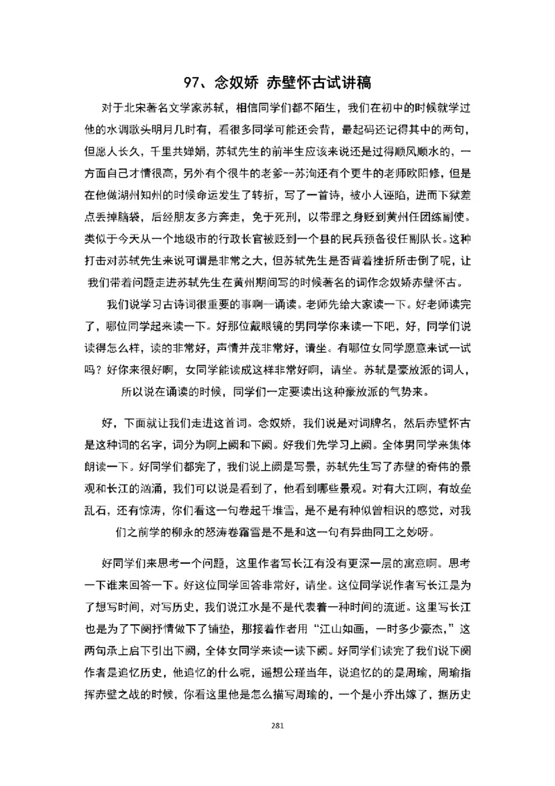 高中语文逐字稿(109篇)_教资初高中_教资面试2025教资面试备考资料合集_教资面试资料合集_2025教资面试资料_25上教资面试中学合集_教资面试逐字稿_高中语文面试逐字稿109篇