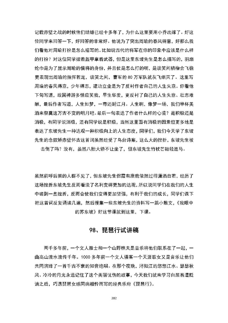高中语文逐字稿(109篇)_教资初高中_教资面试2025教资面试备考资料合集_教资面试资料合集_2025教资面试资料_25上教资面试中学合集_教资面试逐字稿_高中语文面试逐字稿109篇