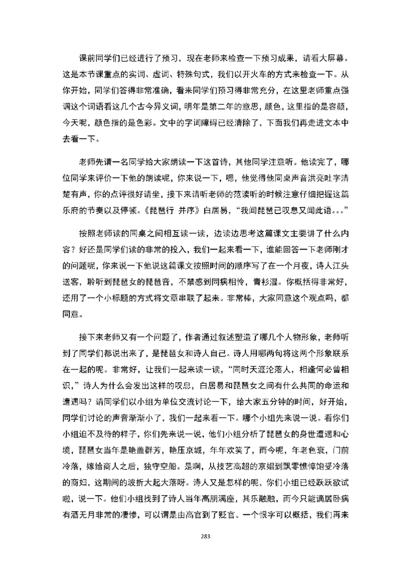 高中语文逐字稿(109篇)_教资初高中_教资面试2025教资面试备考资料合集_教资面试资料合集_2025教资面试资料_25上教资面试中学合集_教资面试逐字稿_高中语文面试逐字稿109篇