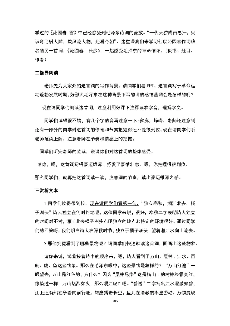 高中语文逐字稿(109篇)_教资初高中_教资面试2025教资面试备考资料合集_教资面试资料合集_2025教资面试资料_25上教资面试中学合集_教资面试逐字稿_高中语文面试逐字稿109篇