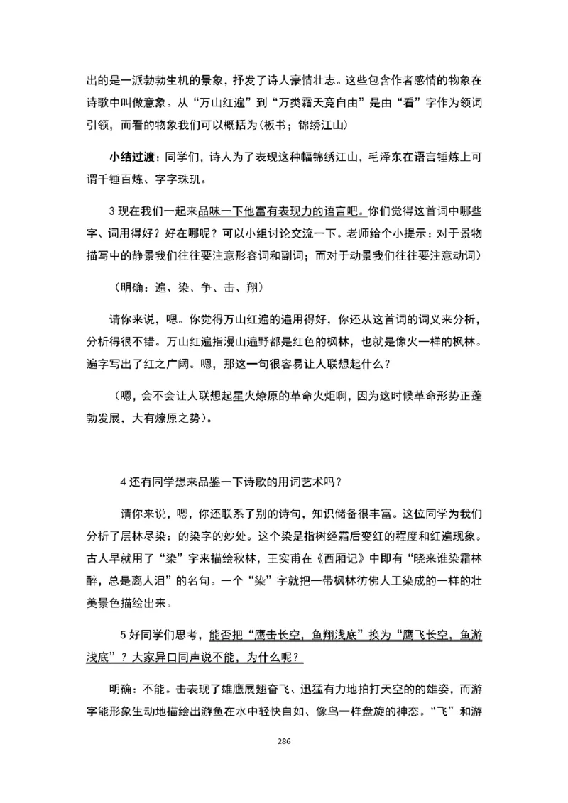 高中语文逐字稿(109篇)_教资初高中_教资面试2025教资面试备考资料合集_教资面试资料合集_2025教资面试资料_25上教资面试中学合集_教资面试逐字稿_高中语文面试逐字稿109篇