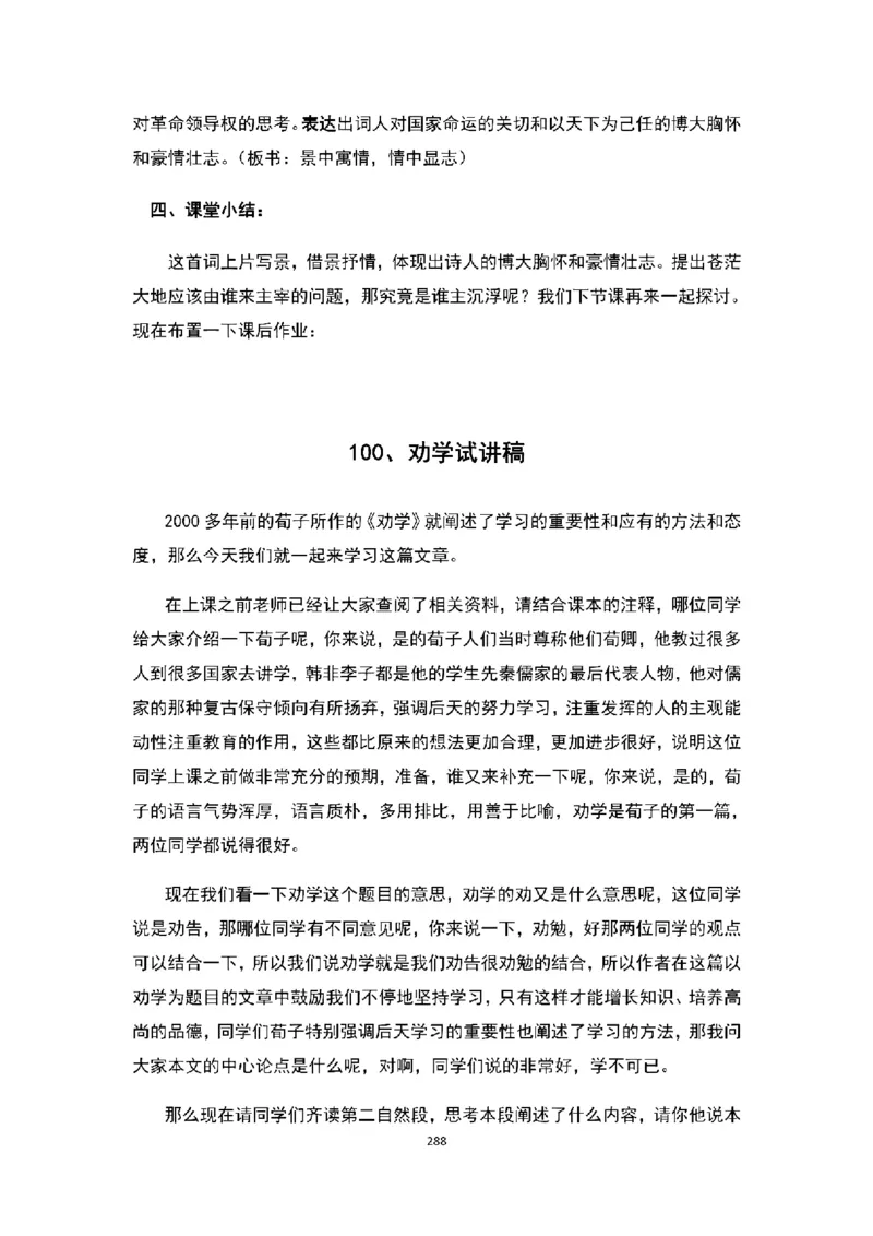 高中语文逐字稿(109篇)_教资初高中_教资面试2025教资面试备考资料合集_教资面试资料合集_2025教资面试资料_25上教资面试中学合集_教资面试逐字稿_高中语文面试逐字稿109篇