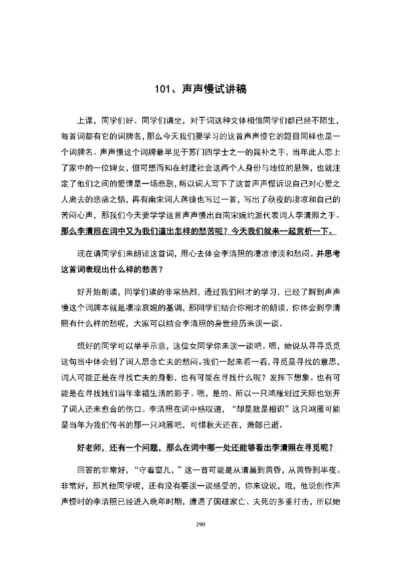 高中语文逐字稿(109篇)_教资初高中_教资面试2025教资面试备考资料合集_教资面试资料合集_2025教资面试资料_25上教资面试中学合集_教资面试逐字稿_高中语文面试逐字稿109篇