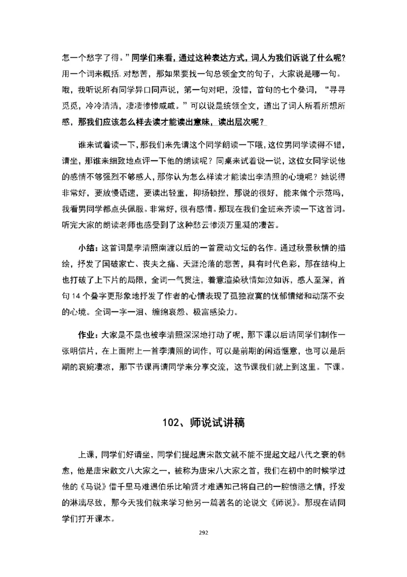 高中语文逐字稿(109篇)_教资初高中_教资面试2025教资面试备考资料合集_教资面试资料合集_2025教资面试资料_25上教资面试中学合集_教资面试逐字稿_高中语文面试逐字稿109篇