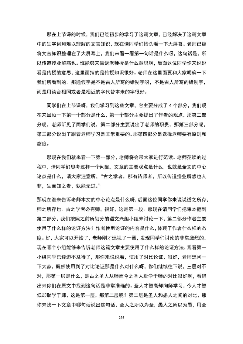 高中语文逐字稿(109篇)_教资初高中_教资面试2025教资面试备考资料合集_教资面试资料合集_2025教资面试资料_25上教资面试中学合集_教资面试逐字稿_高中语文面试逐字稿109篇