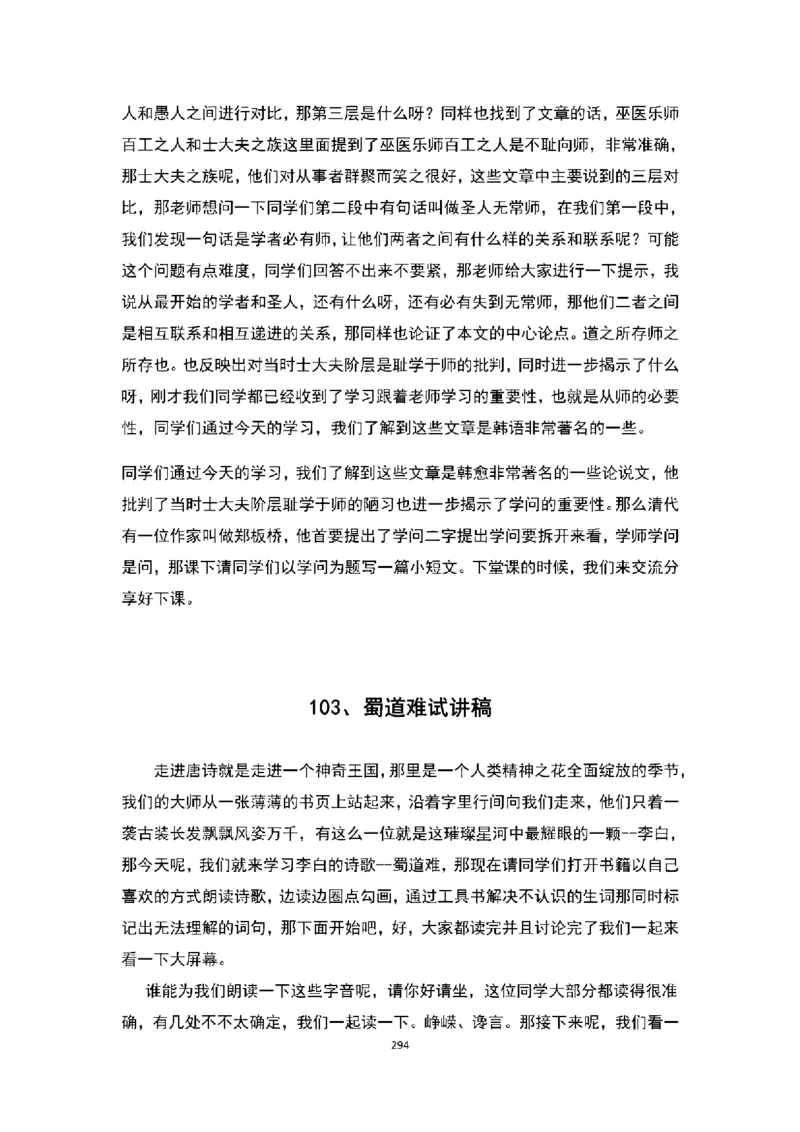 高中语文逐字稿(109篇)_教资初高中_教资面试2025教资面试备考资料合集_教资面试资料合集_2025教资面试资料_25上教资面试中学合集_教资面试逐字稿_高中语文面试逐字稿109篇