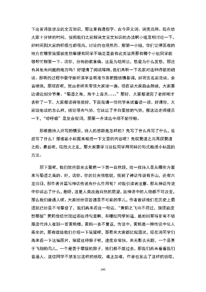 高中语文逐字稿(109篇)_教资初高中_教资面试2025教资面试备考资料合集_教资面试资料合集_2025教资面试资料_25上教资面试中学合集_教资面试逐字稿_高中语文面试逐字稿109篇