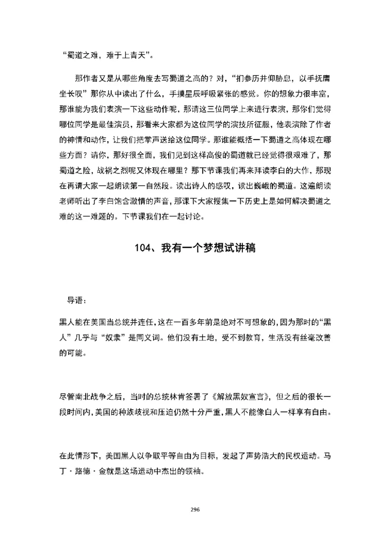 高中语文逐字稿(109篇)_教资初高中_教资面试2025教资面试备考资料合集_教资面试资料合集_2025教资面试资料_25上教资面试中学合集_教资面试逐字稿_高中语文面试逐字稿109篇