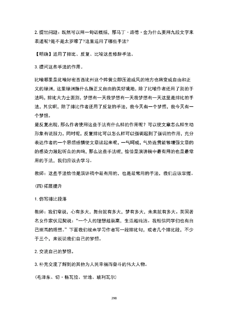 高中语文逐字稿(109篇)_教资初高中_教资面试2025教资面试备考资料合集_教资面试资料合集_2025教资面试资料_25上教资面试中学合集_教资面试逐字稿_高中语文面试逐字稿109篇