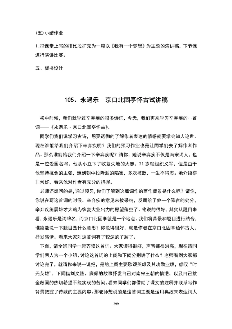 高中语文逐字稿(109篇)_教资初高中_教资面试2025教资面试备考资料合集_教资面试资料合集_2025教资面试资料_25上教资面试中学合集_教资面试逐字稿_高中语文面试逐字稿109篇