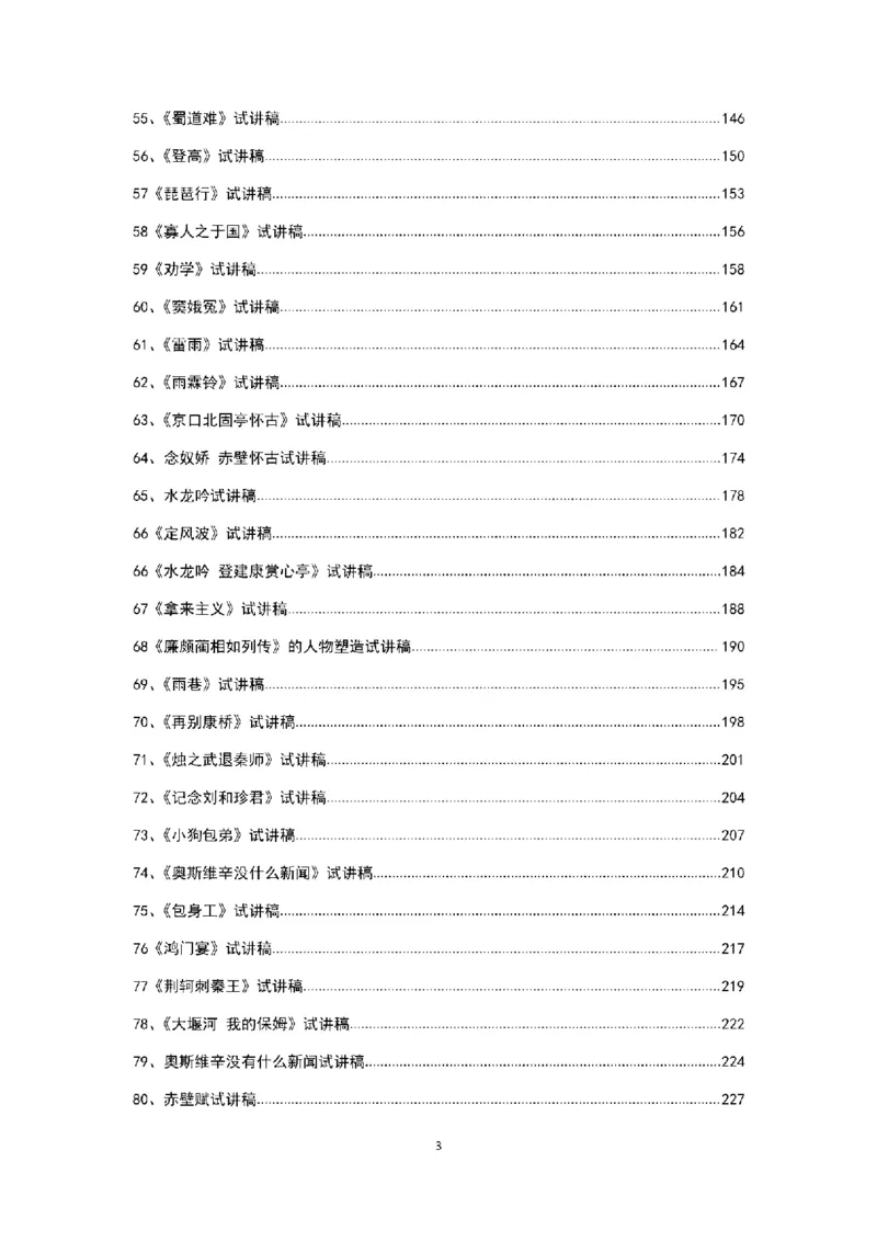 高中语文逐字稿(109篇)_教资初高中_教资面试2025教资面试备考资料合集_教资面试资料合集_2025教资面试资料_25上教资面试中学合集_教资面试逐字稿_高中语文面试逐字稿109篇