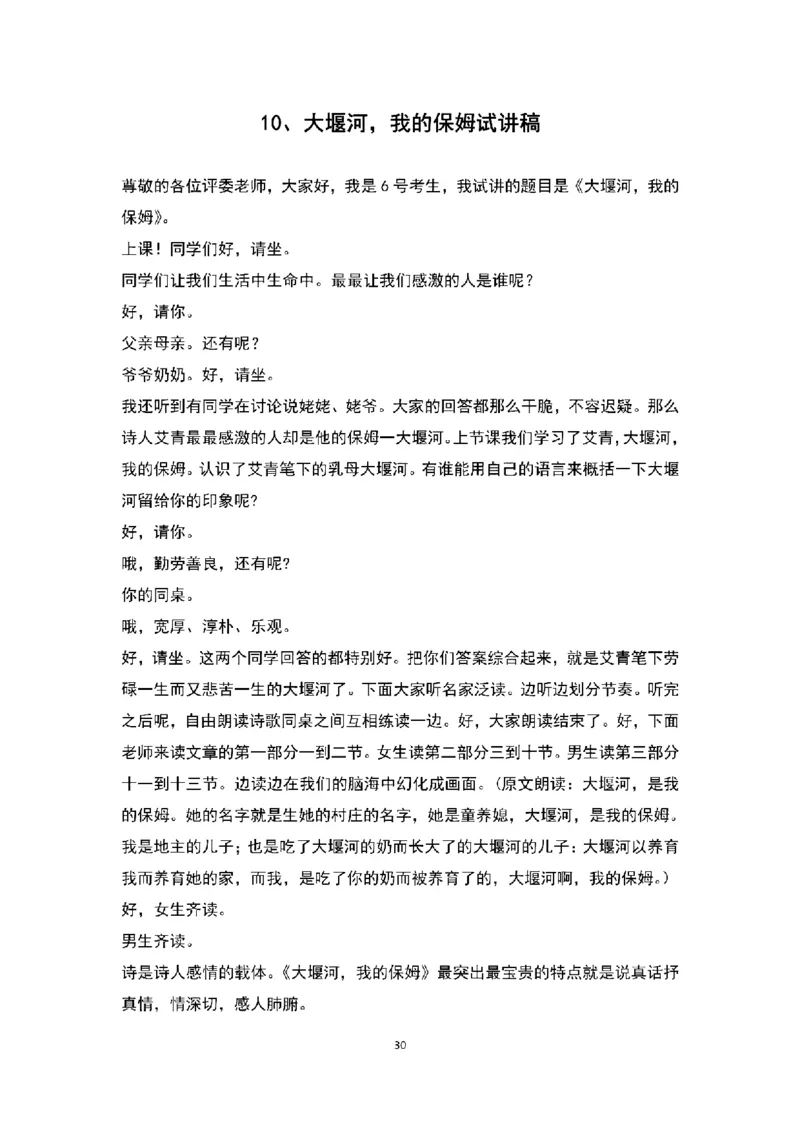 高中语文逐字稿(109篇)_教资初高中_教资面试2025教资面试备考资料合集_教资面试资料合集_2025教资面试资料_25上教资面试中学合集_教资面试逐字稿_高中语文面试逐字稿109篇